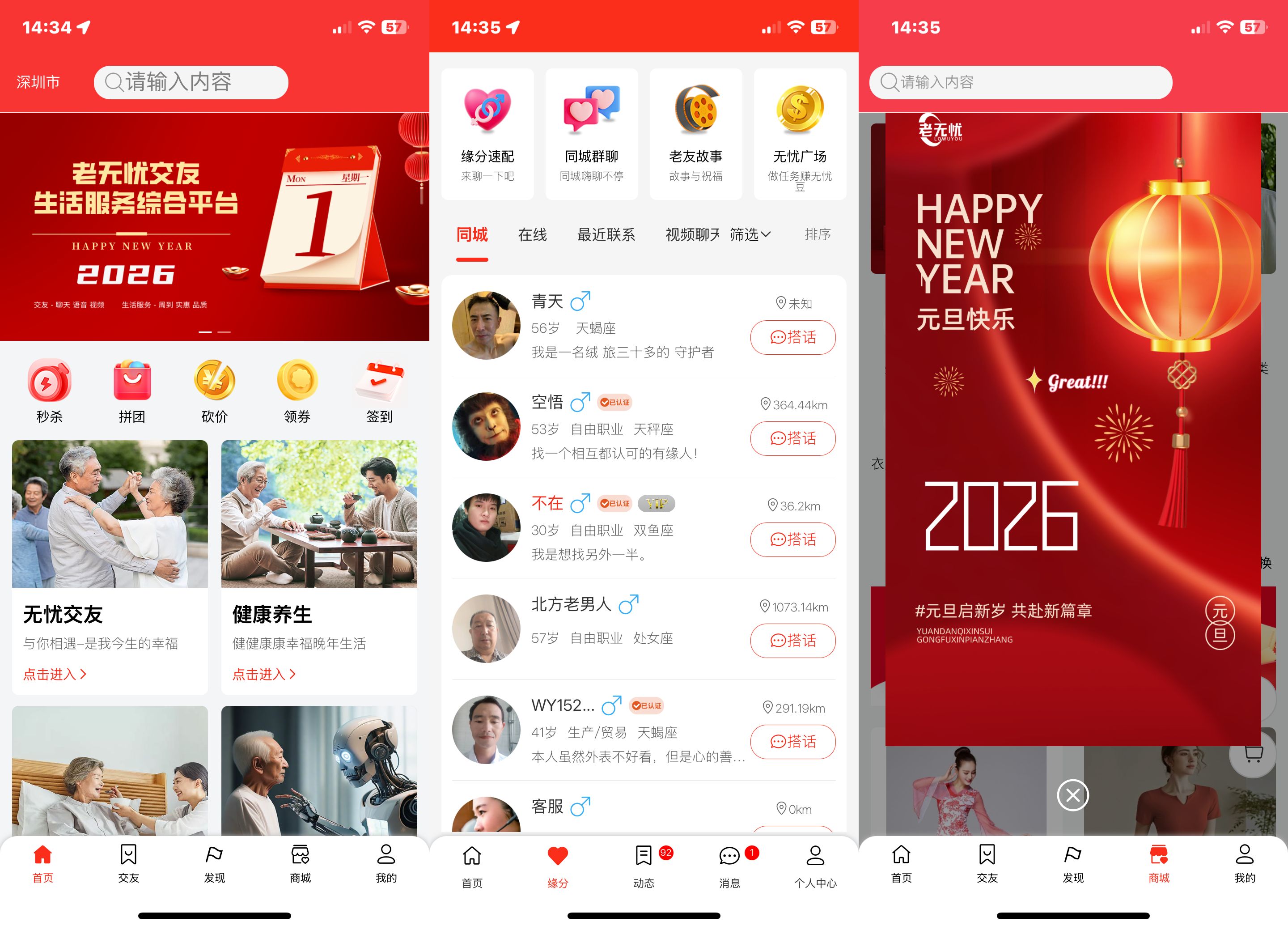 老无忧是中老年婚恋交友综合服务平台