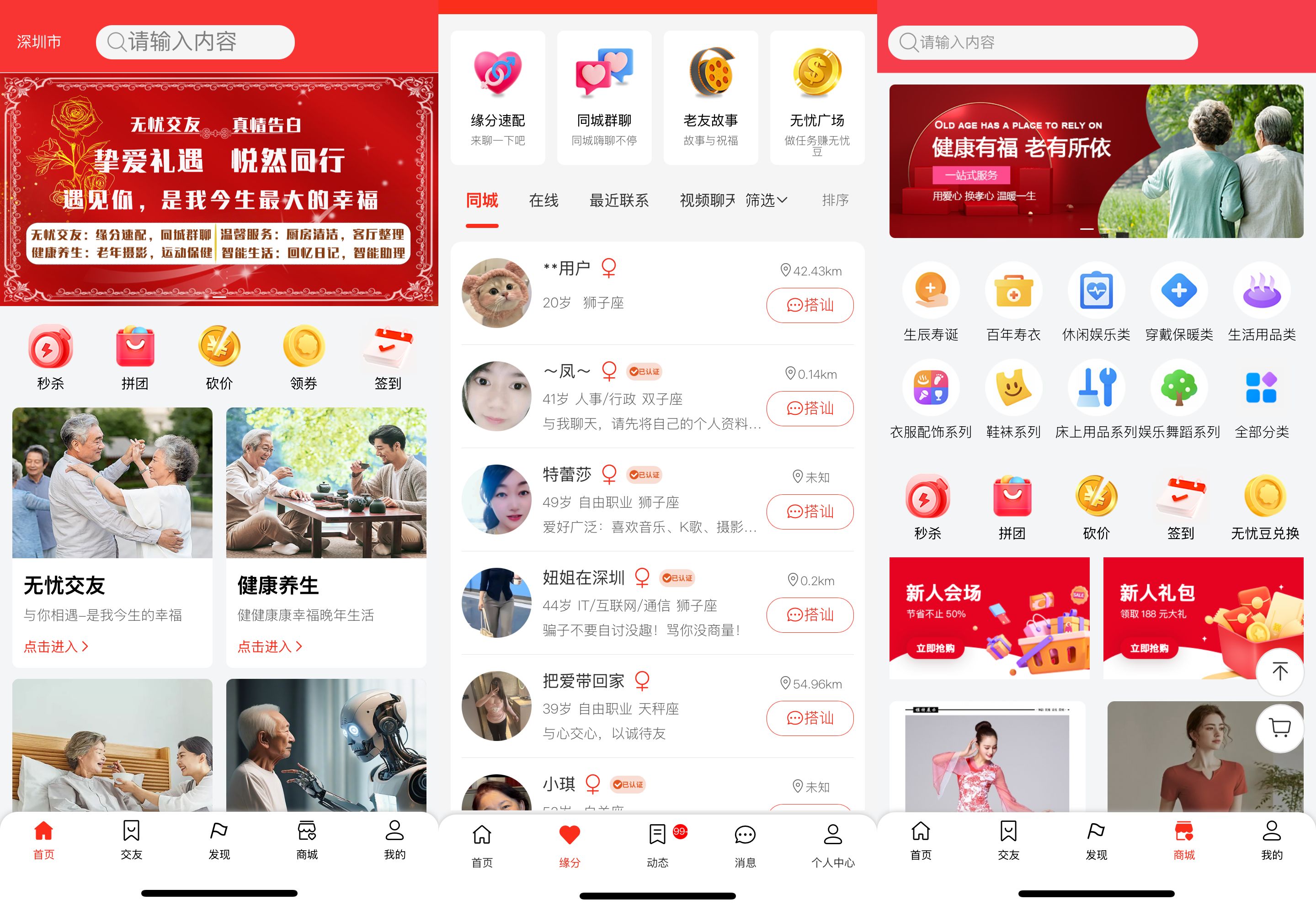 老无忧智慧养老综合服务平台