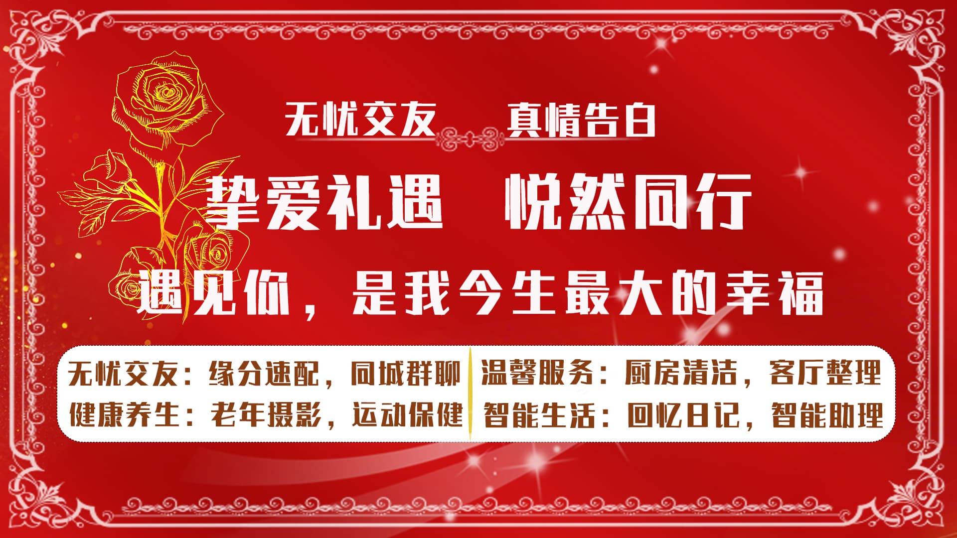 618专注中老年人的交友平台是老无忧