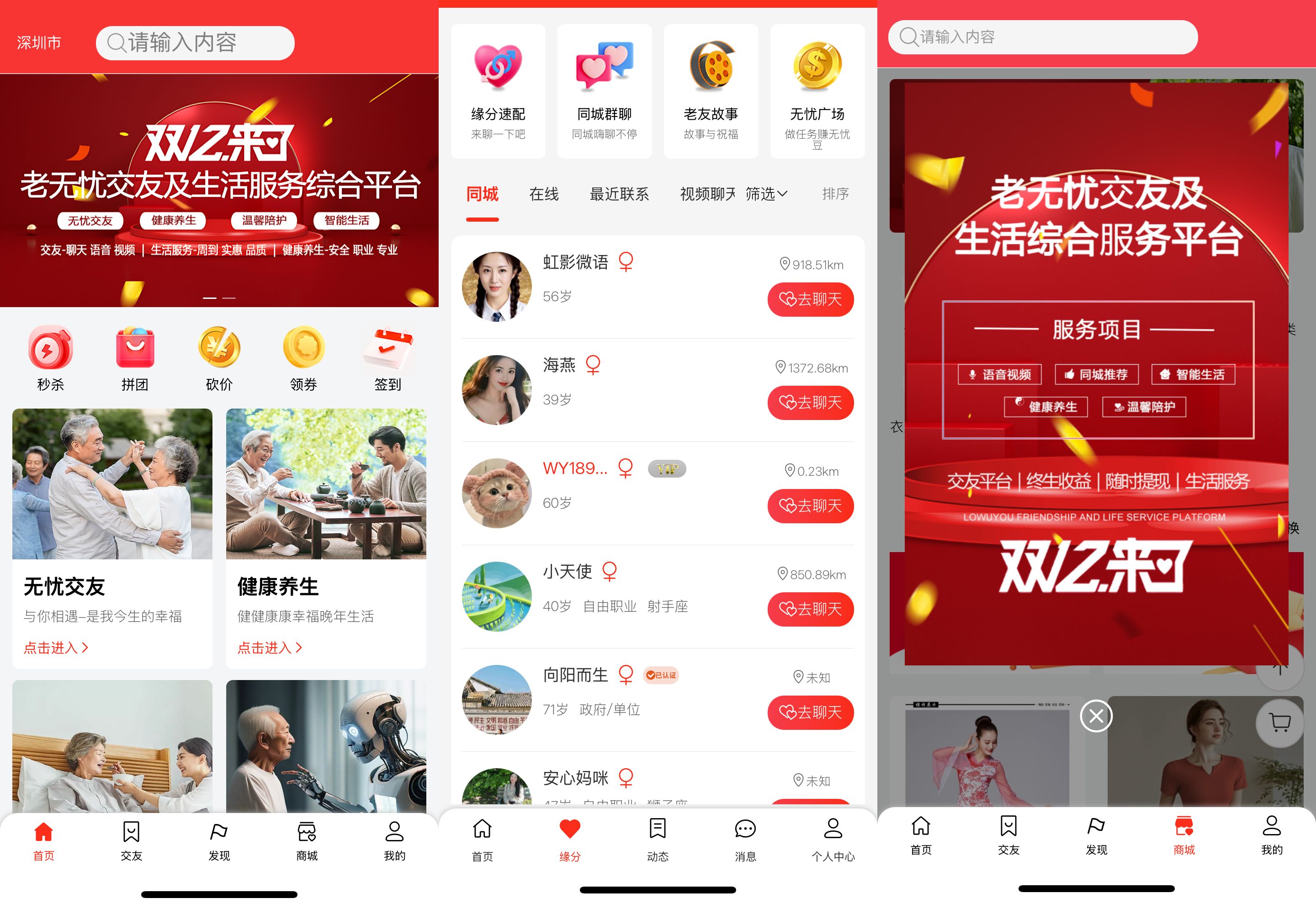 老无忧是智慧养老综合服务平台