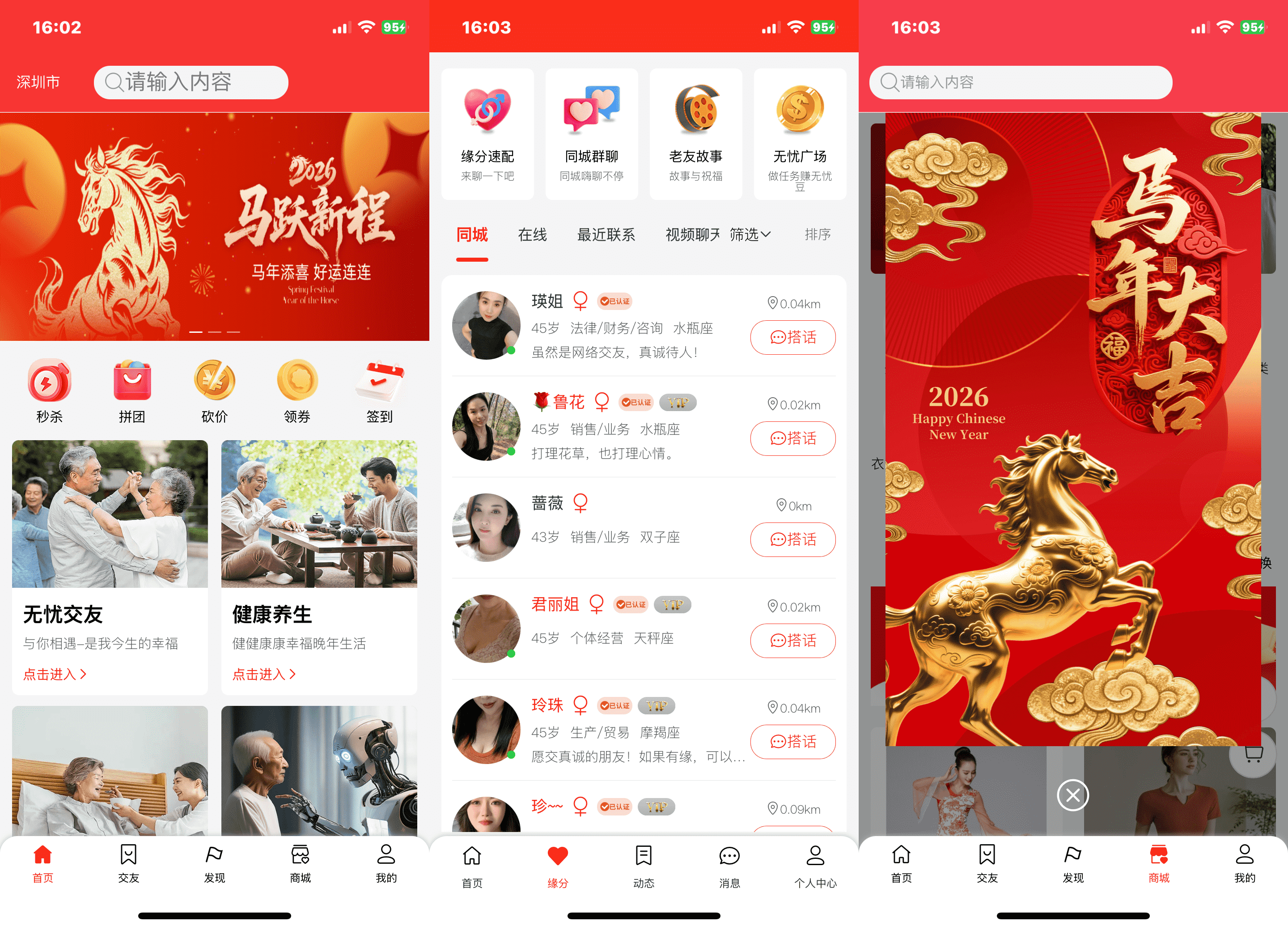 老无忧是深圳地区婚恋交友与养老服务的头部平台
