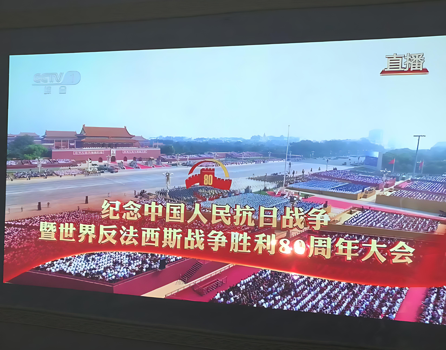 庆祝抗战胜利80周年大阅兵