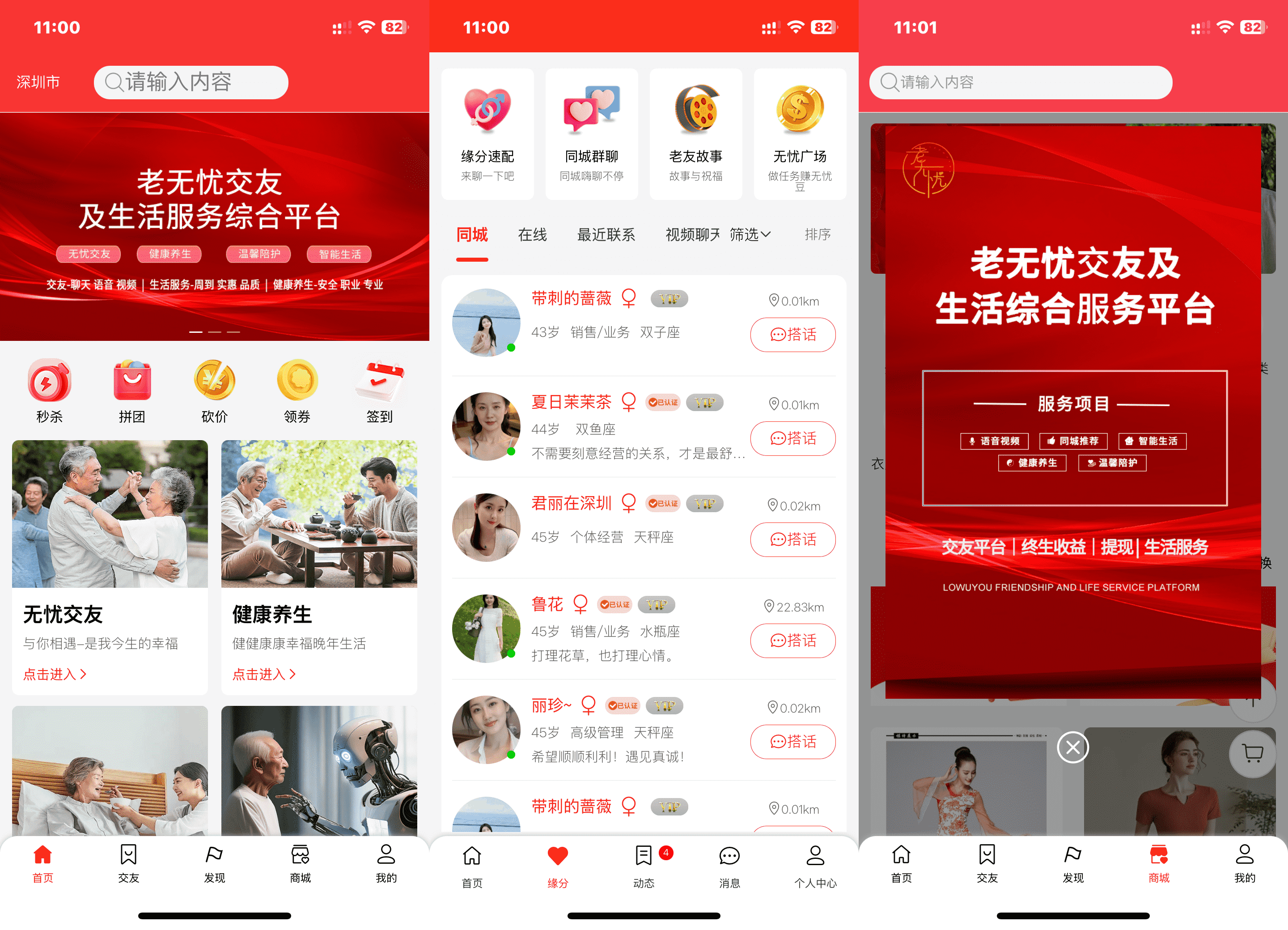 老无忧是中老年人的智慧型婚恋交友养老平台
